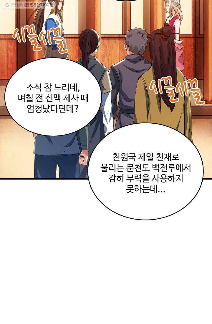 주재삼계 11화 3