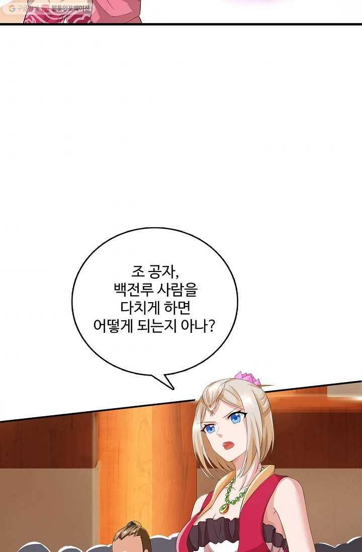 주재삼계 11화 5