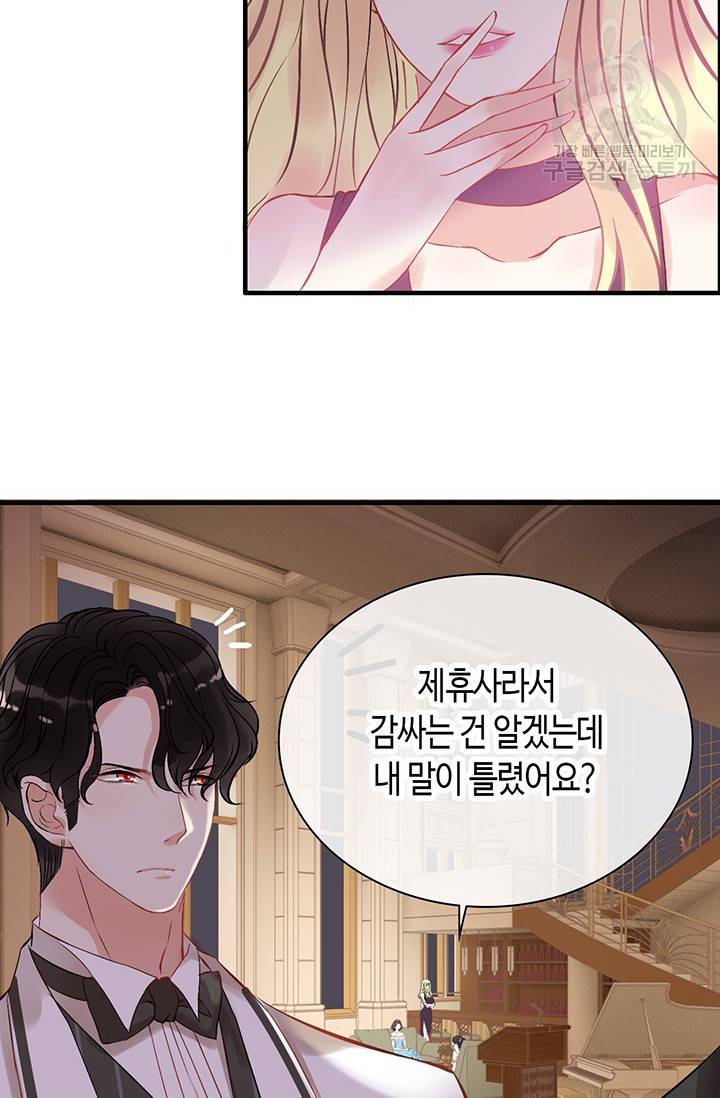속도위반 대표님과 계약 아내 93화 12
