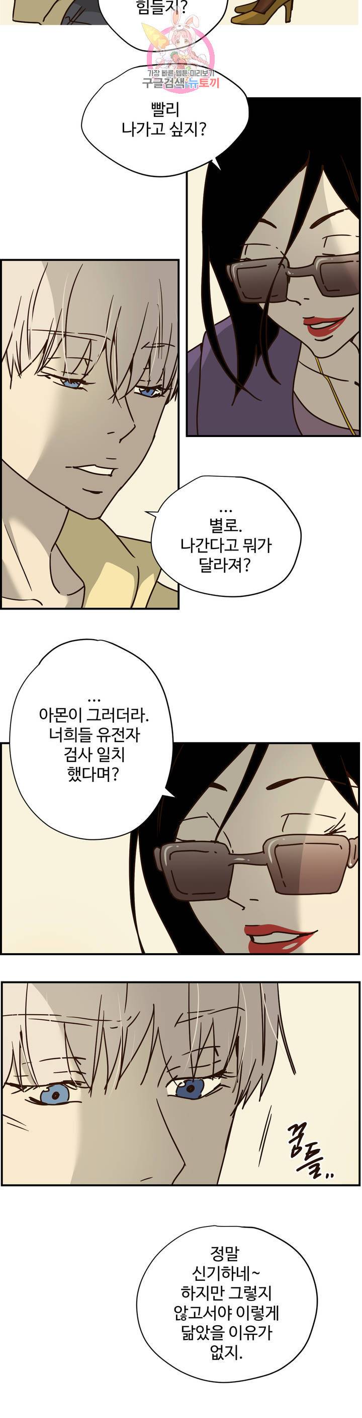 순결한죄 순결한 죄 98화 2