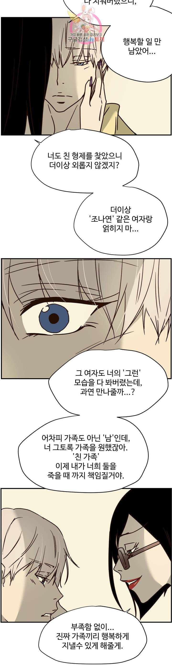 순결한죄 순결한 죄 98화 4