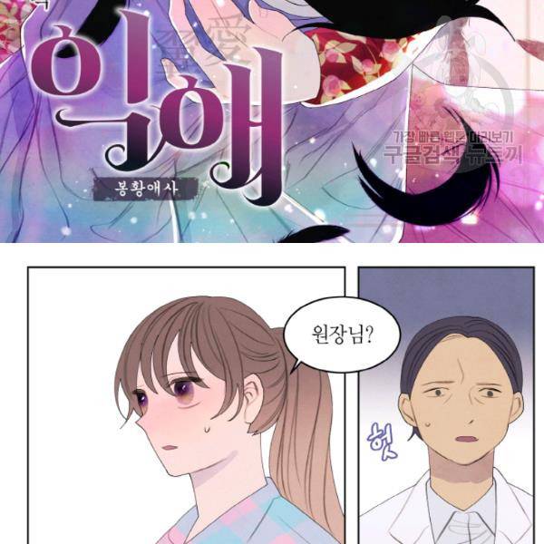 익애 ~봉황애사~ 85화 2