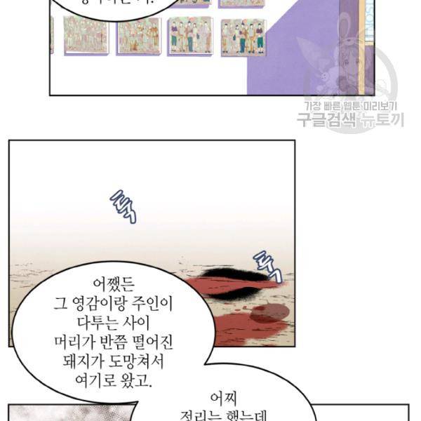 익애 ~봉황애사~ 85화 8