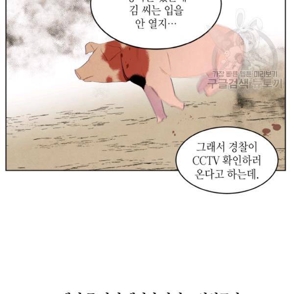 익애 ~봉황애사~ 85화 9