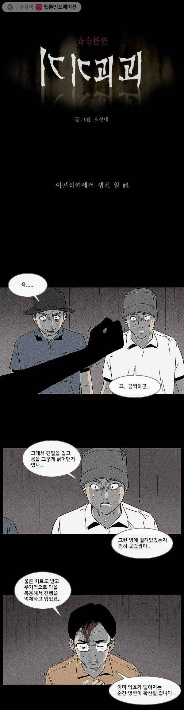 기기괴괴 14화 아프리카에서 생긴 일 4 1