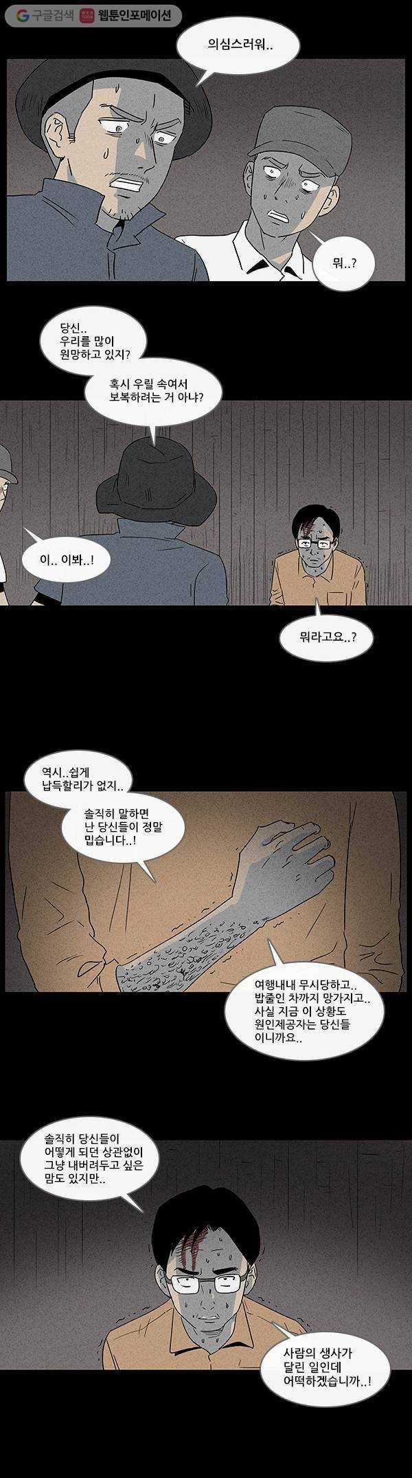 기기괴괴 14화 아프리카에서 생긴 일 4 3