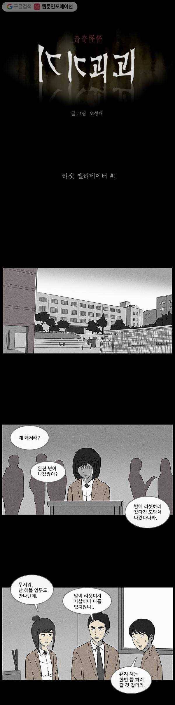 기기괴괴 23화 리셋 엘리베이터 1 1