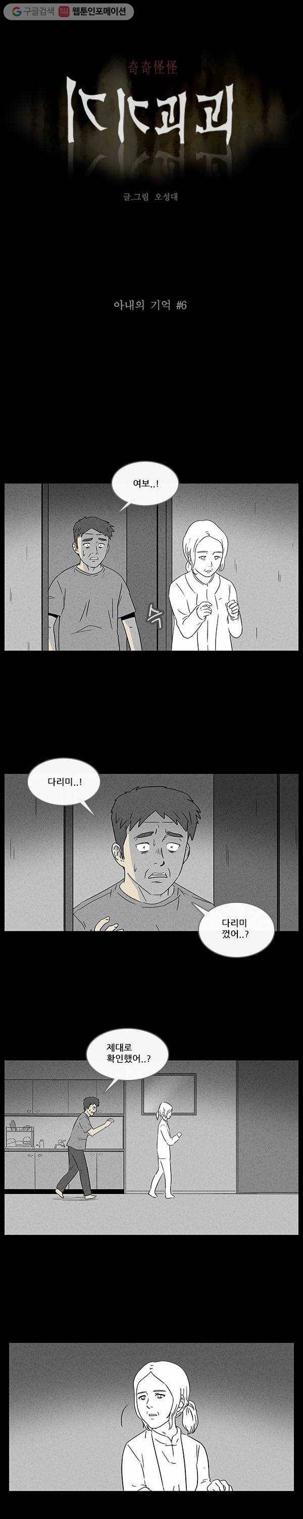 기기괴괴 32화 아내의 기억 6 1