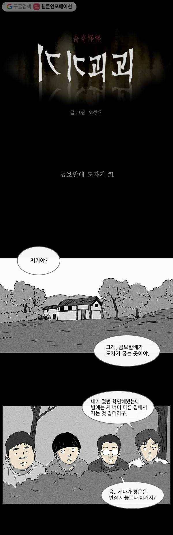 기기괴괴 39화 곰보할배 도자기 1 1