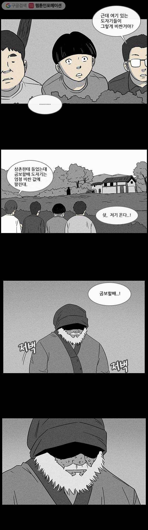 기기괴괴 39화 곰보할배 도자기 1 2