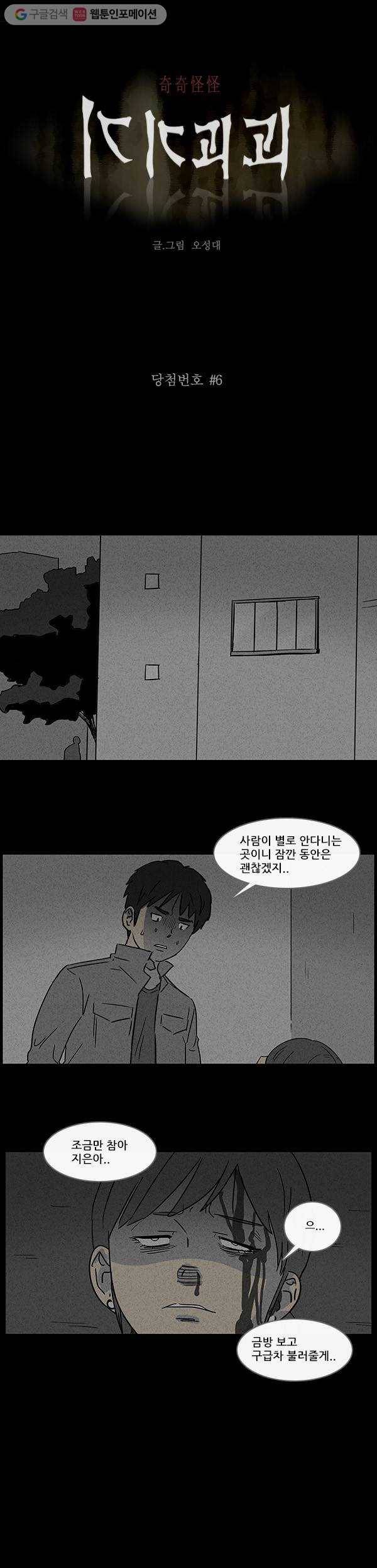 기기괴괴 48화 당첨번호 6 1