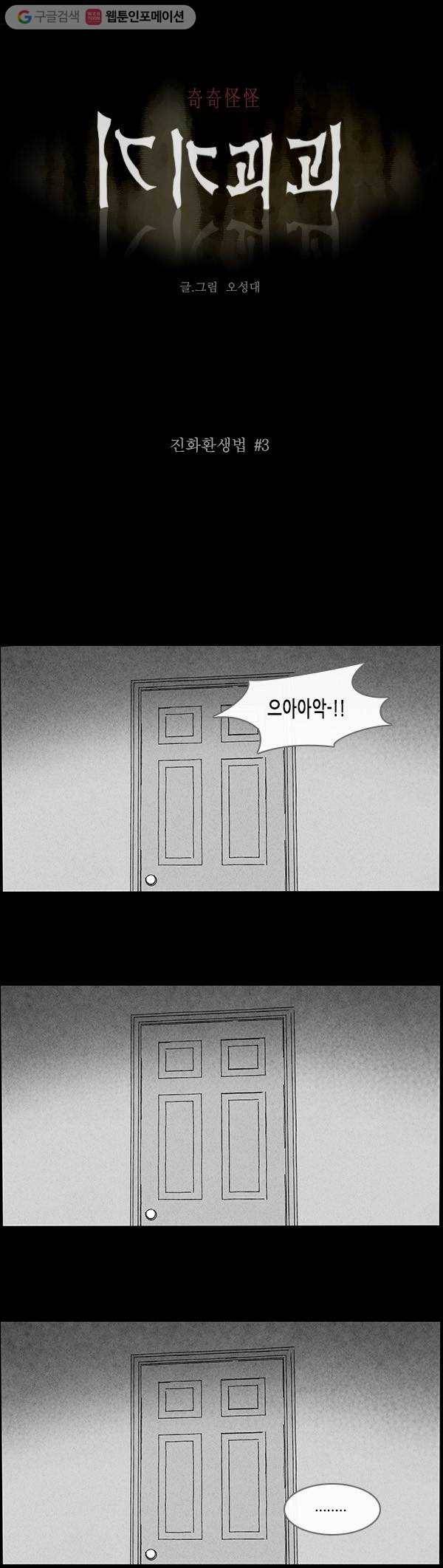 기기괴괴 58화 진화환생법 3 1