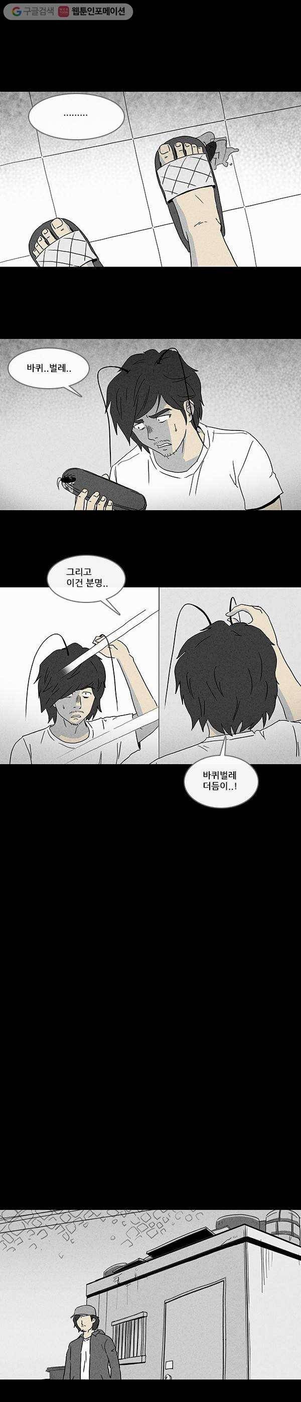 기기괴괴 58화 진화환생법 3 2