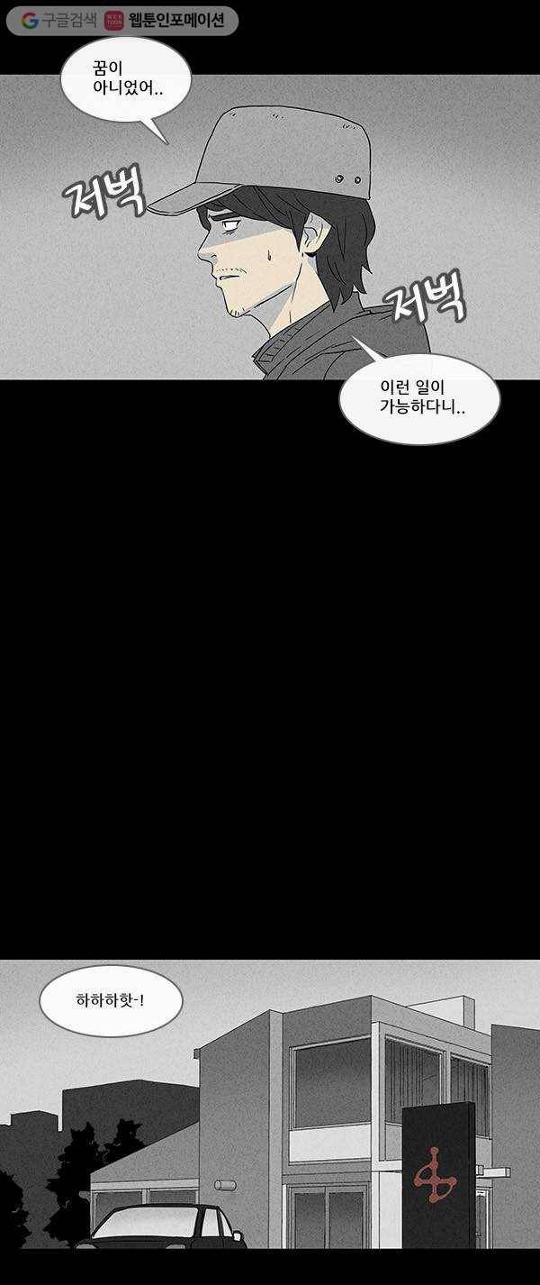 기기괴괴 58화 진화환생법 3 3