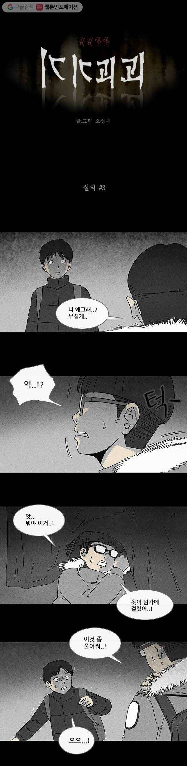 기기괴괴 67화 살의 3 1