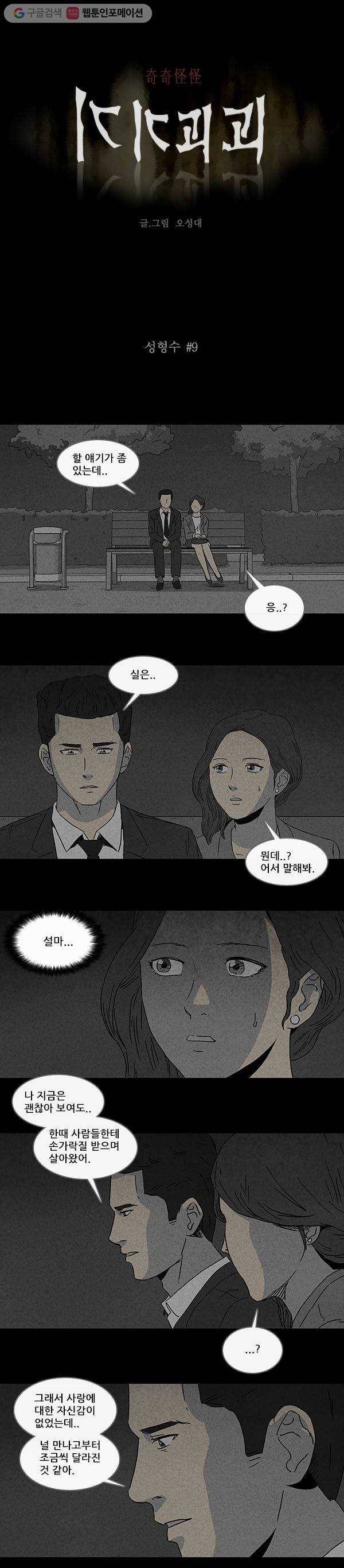 기기괴괴 77화 성형수 9 1