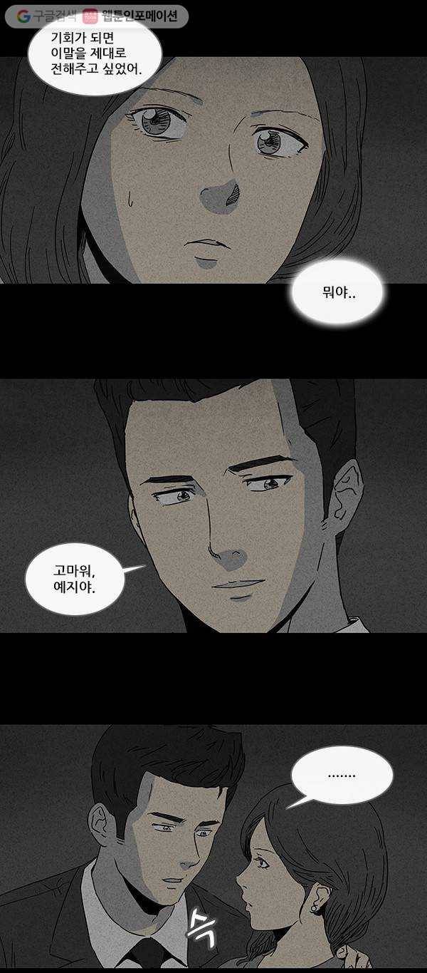 기기괴괴 77화 성형수 9 2