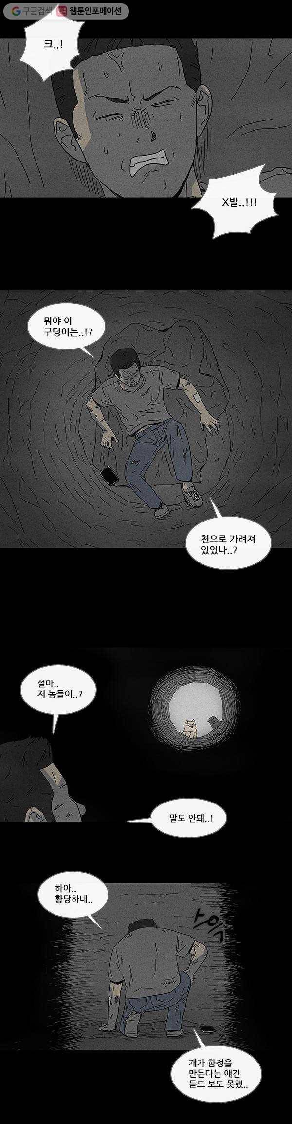 기기괴괴 86화 남자와 개 6 2