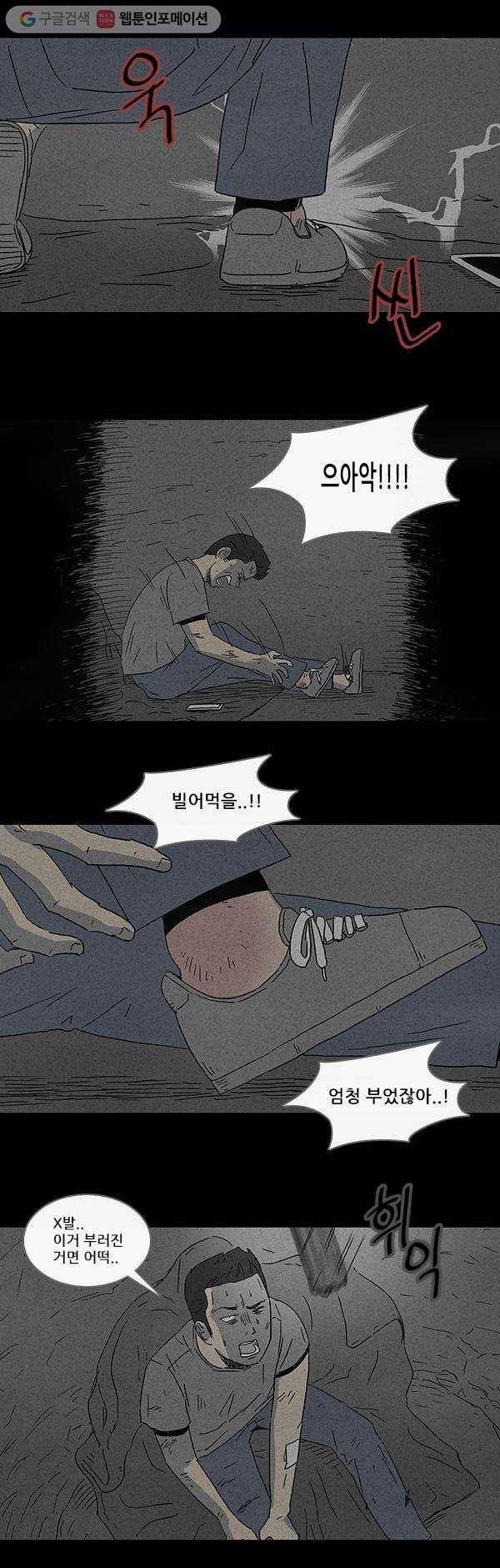 기기괴괴 86화 남자와 개 6 3