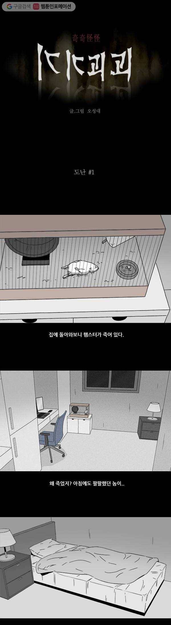 기기괴괴 104화 도난 1 1