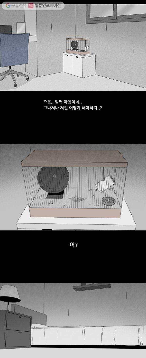 기기괴괴 104화 도난 1 3