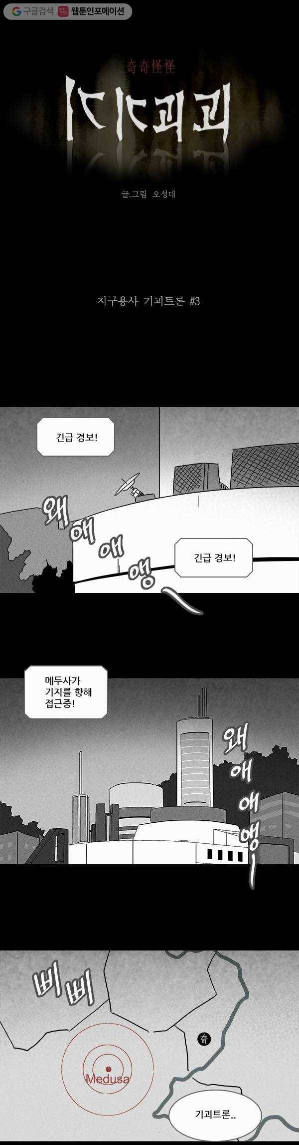 기기괴괴 113화 지구용사 기괴트론 3 1