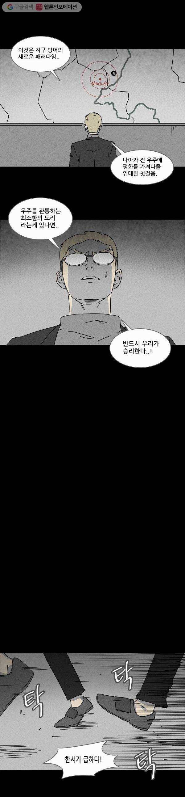 기기괴괴 113화 지구용사 기괴트론 3 2