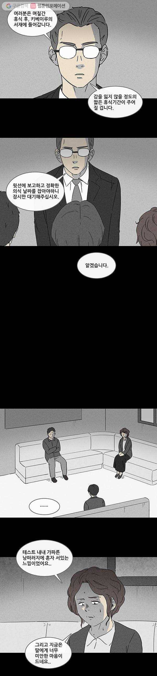 기기괴괴 122화 키베이루의 서재 4 2