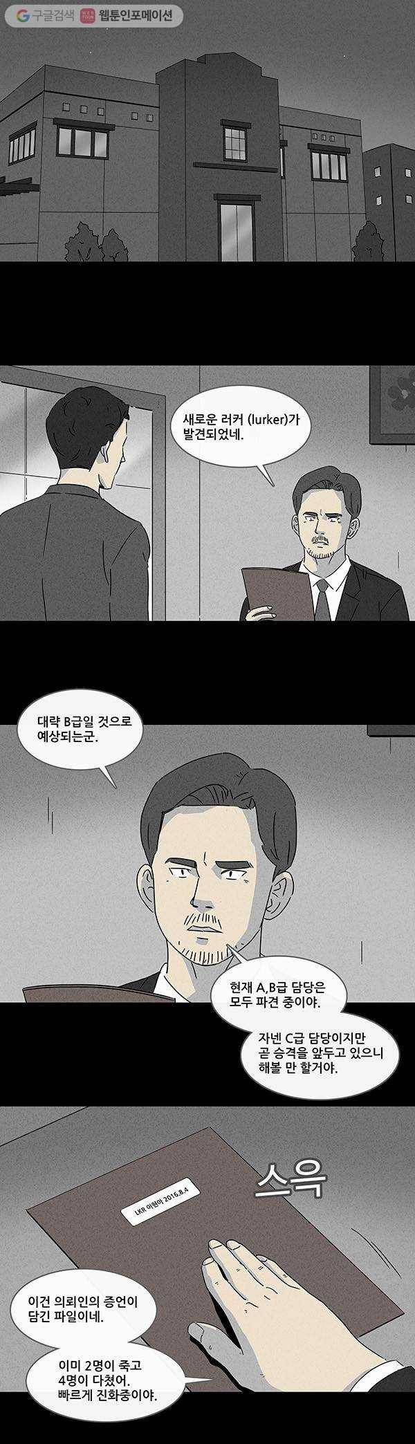 기기괴괴 131화 Lurker 1 2