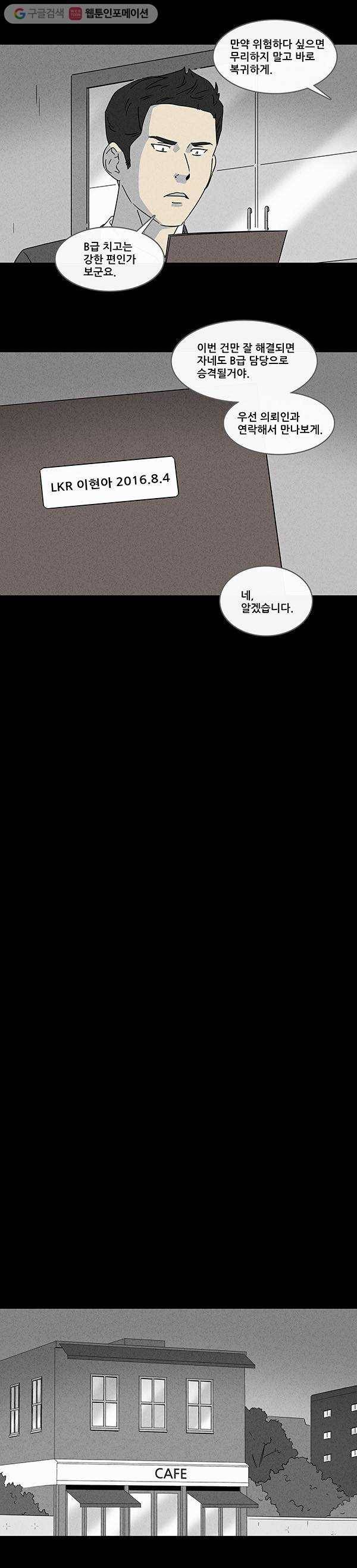 기기괴괴 131화 Lurker 1 3