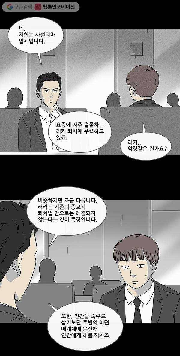 기기괴괴 131화 Lurker 1 4