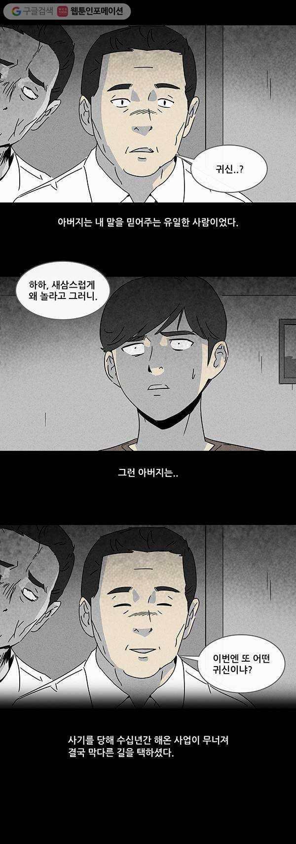 기기괴괴 141화 미래사령 4 3