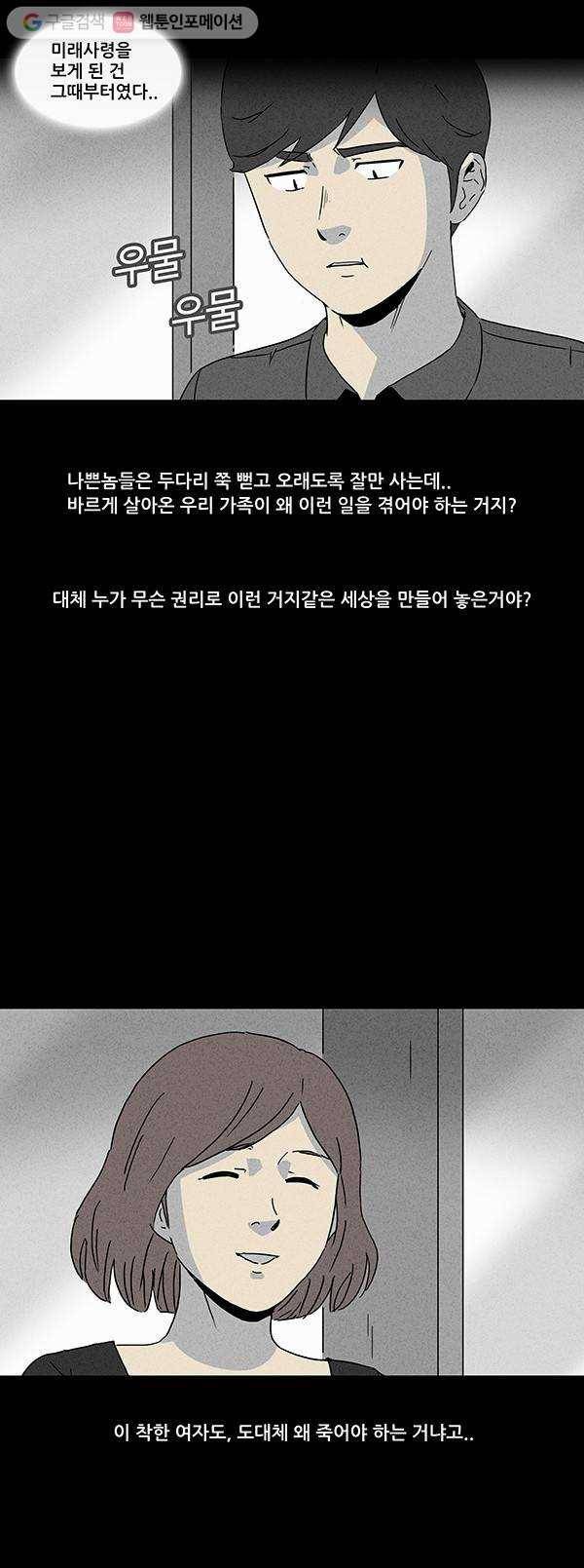 기기괴괴 141화 미래사령 4 4