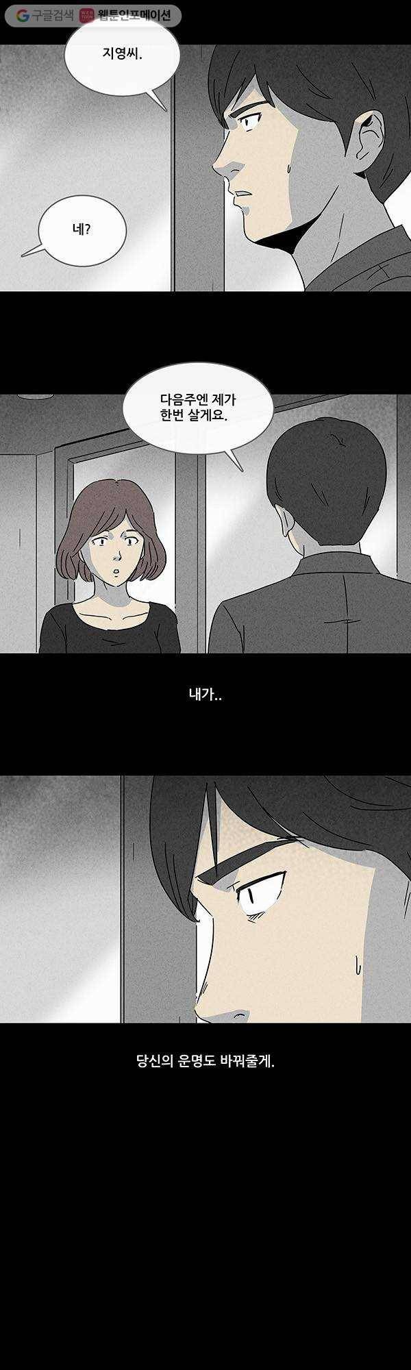 기기괴괴 141화 미래사령 4 5