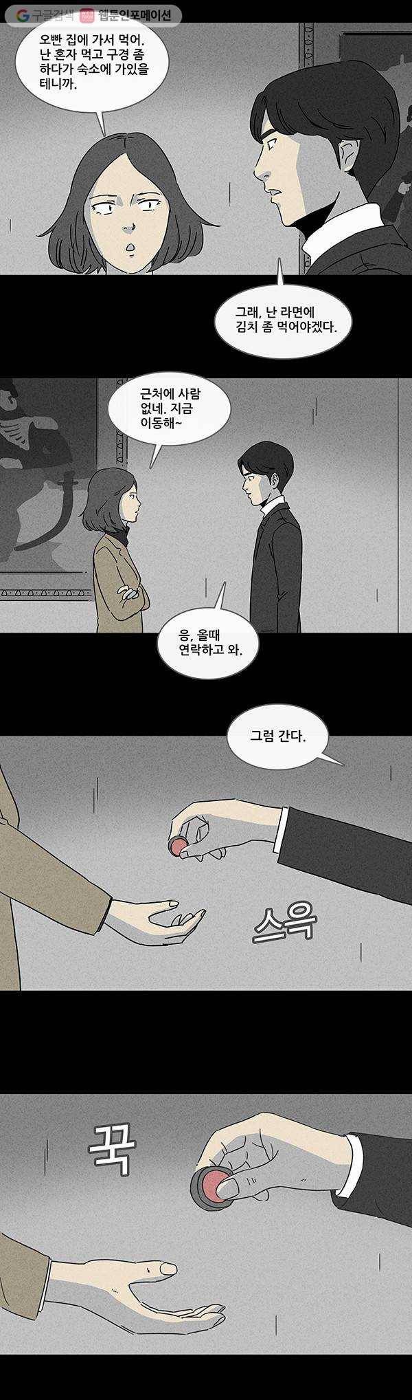 기기괴괴 150화 순간이동기 3 3