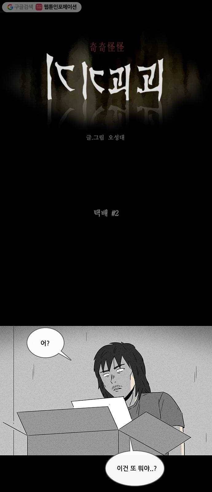 기기괴괴 160화  택배 2 1