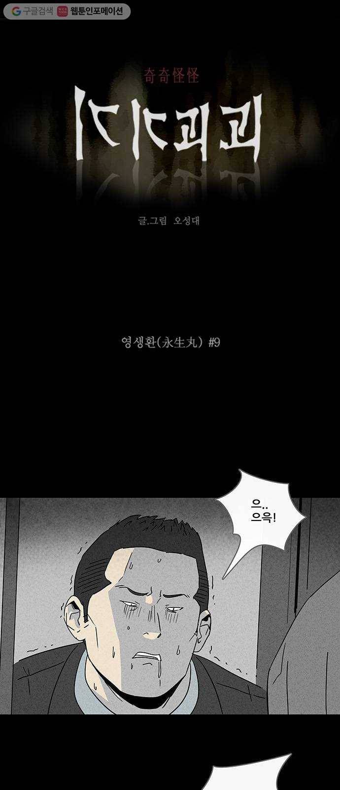 기기괴괴 169화 영생환 9 1