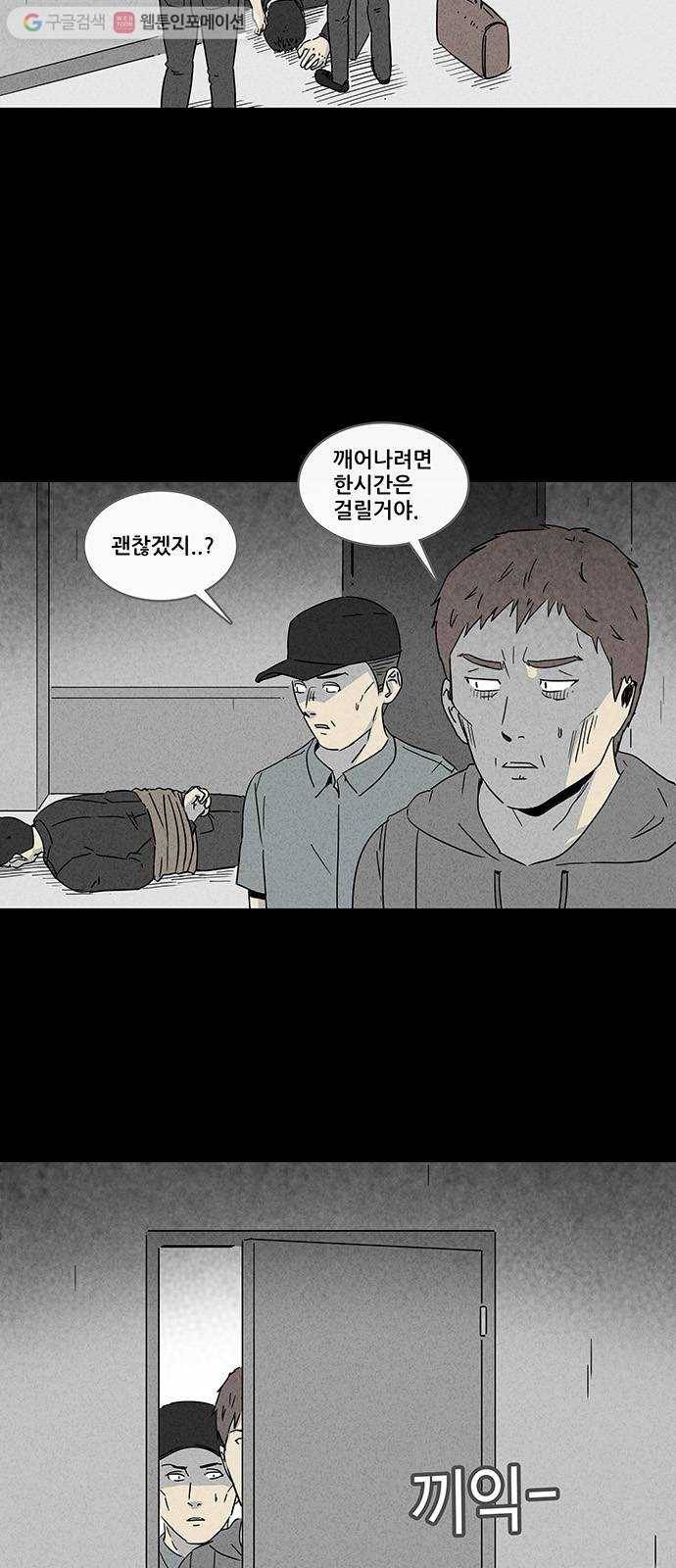 기기괴괴 169화 영생환 9 3
