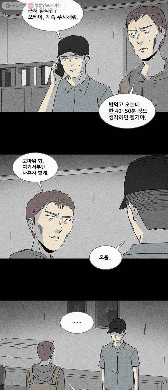 기기괴괴 169화 영생환 9 5
