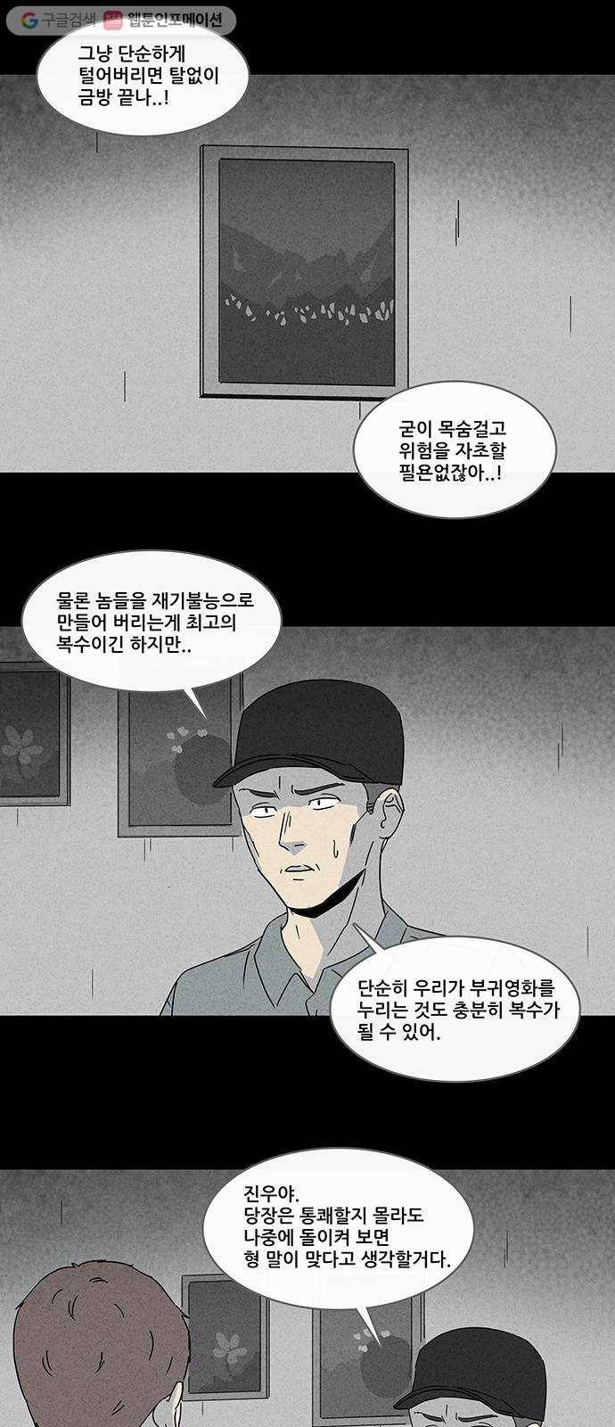 기기괴괴 169화 영생환 9 8