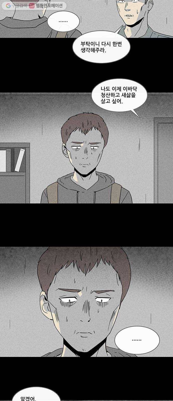 기기괴괴 169화 영생환 9 9