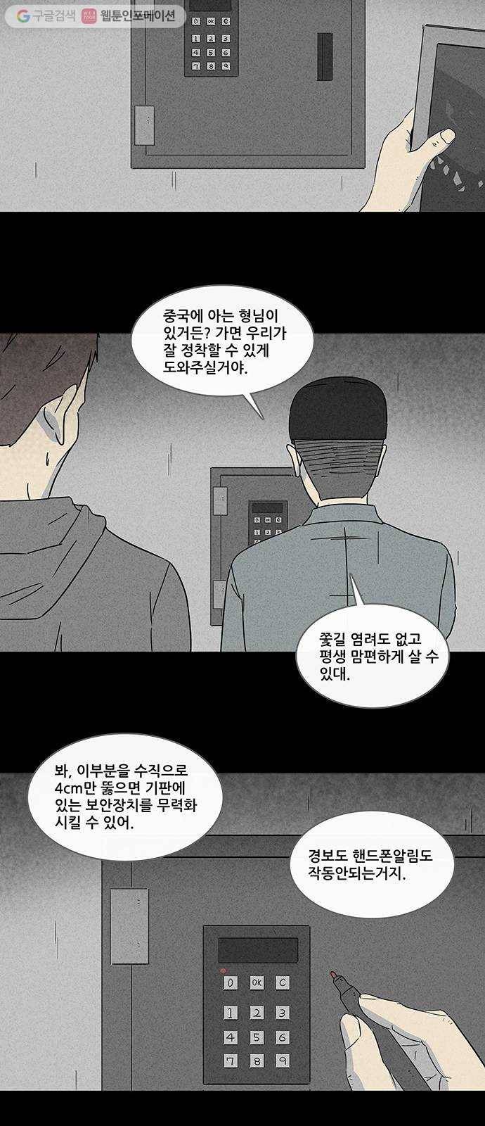 기기괴괴 169화 영생환 9 12