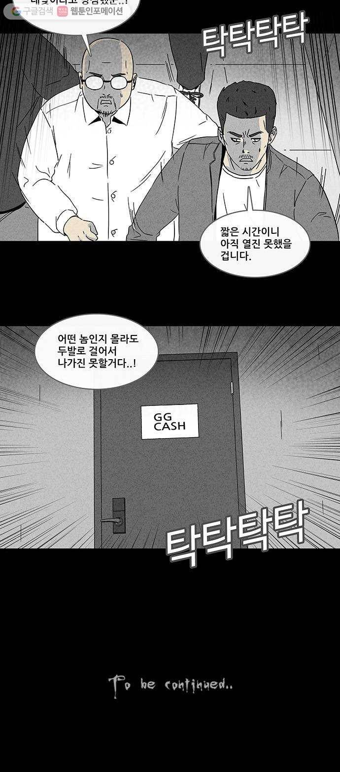 기기괴괴 169화 영생환 9 21