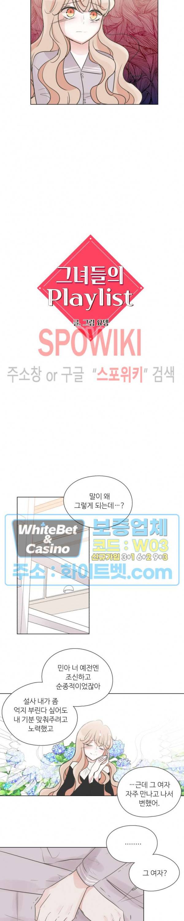 그녀들의 Playlist 30화 3