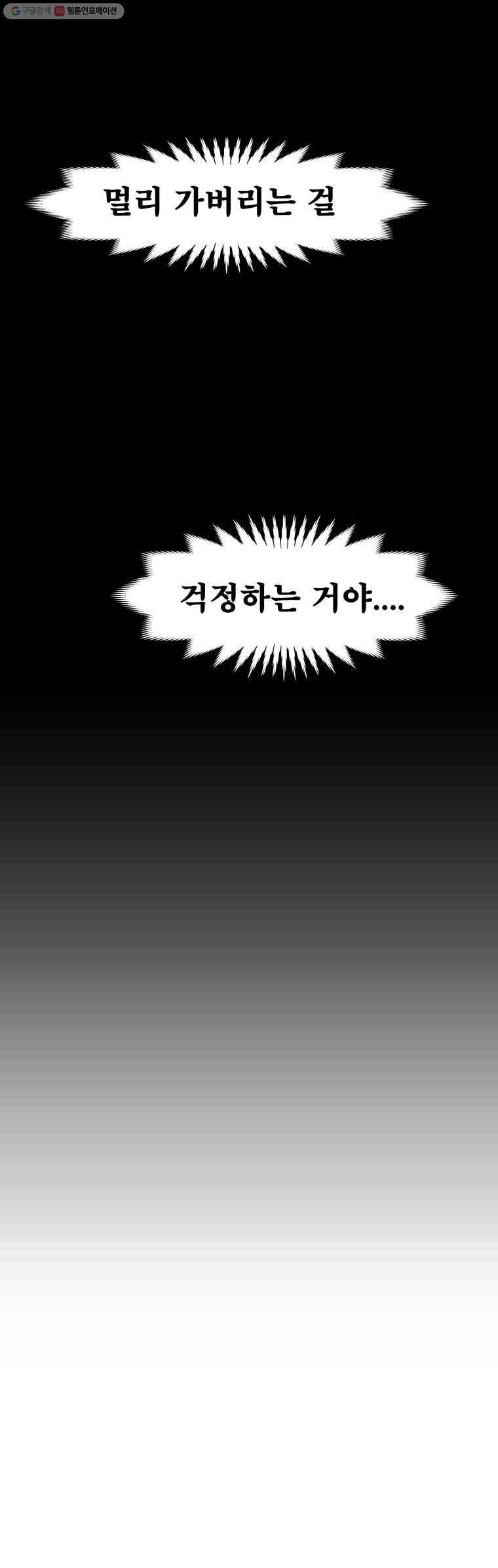 블랙 베히모스 407화 다크메시아 (1) 2