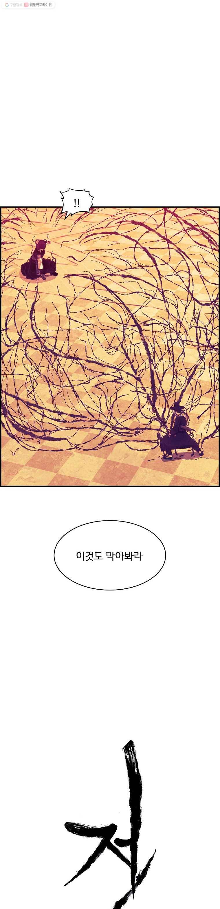 저승사자 온라인 30화 1