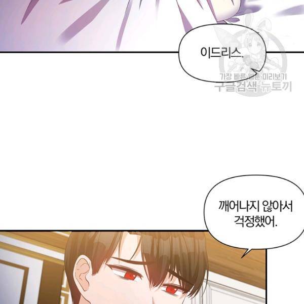 폭군 남편이 달라졌어요 39화 2