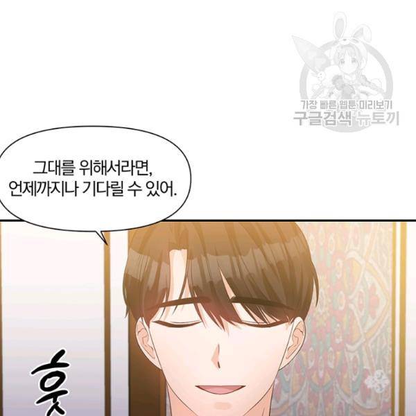 폭군 남편이 달라졌어요 39화 6