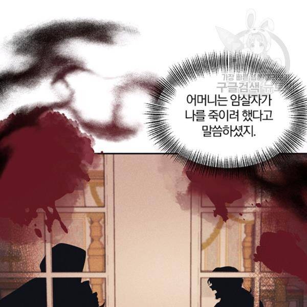 폭군 남편이 달라졌어요 39화 9