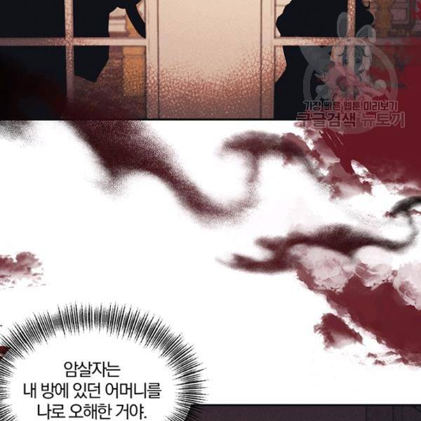 폭군 남편이 달라졌어요 39화 10